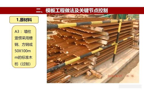 模板工程施工工藝做法及質(zhì)量管控要點（133頁PPT結(jié)構(gòu)化解析）